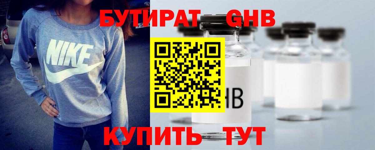 БУТИРАТ оксибутират  Вход с VPN  Елизово 