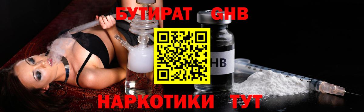 Бутират 1.4BDO Елизово