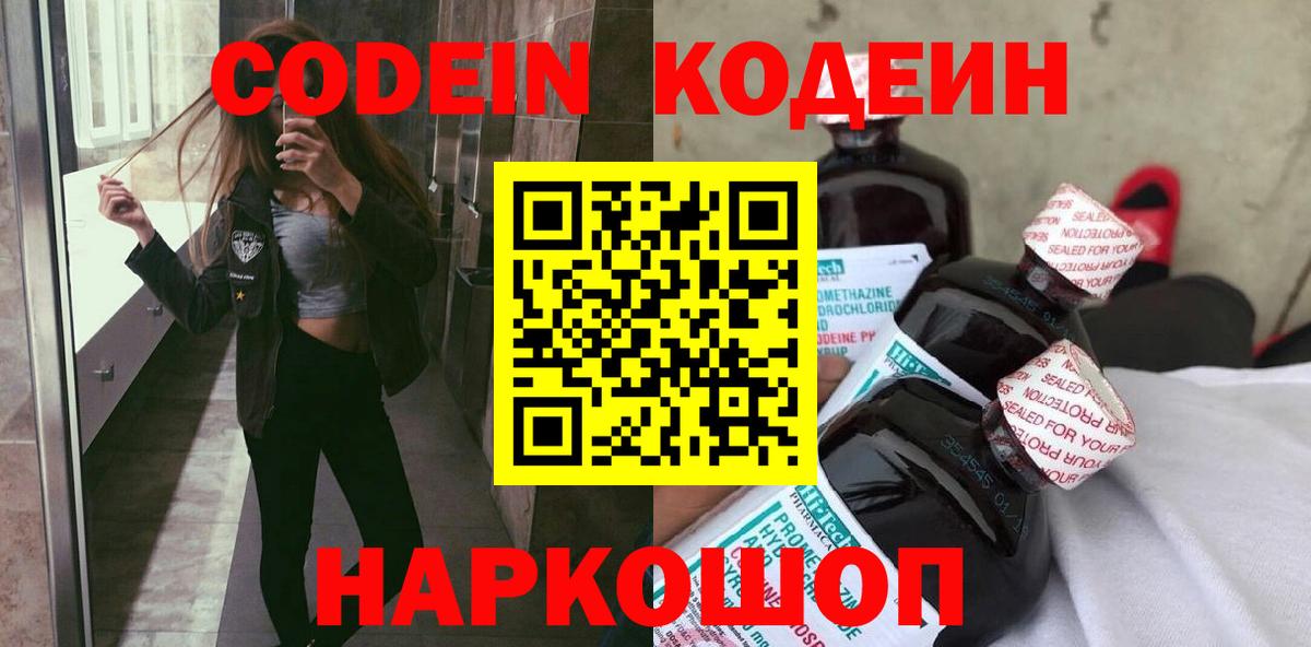 Кодеиновый сироп Lean напиток Lean (лин)  Вход с VPN  Елизово 