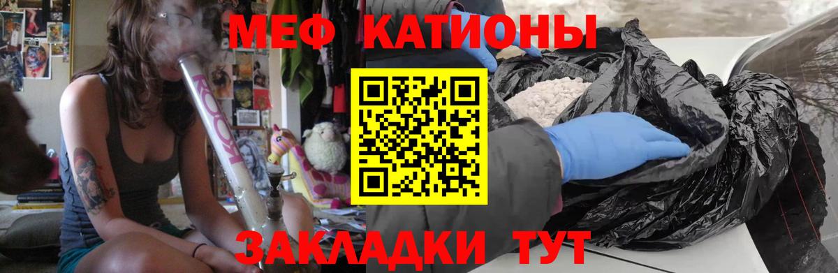 МЕФ кристаллы  МЯУ-МЯУ мука  Елизово  МЯУ-МЯУ  Вход с VPN 