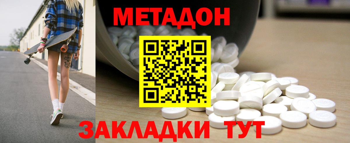 МЕТАДОН белоснежный Елизово
