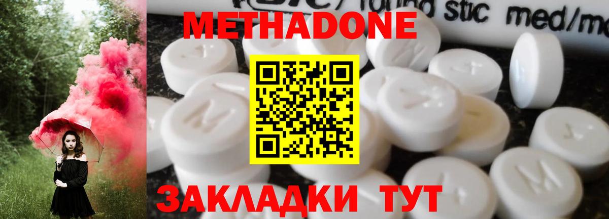 МЕТАДОН кристалл  Вход с VPN  Елизово  МЕТАДОН methadone 
